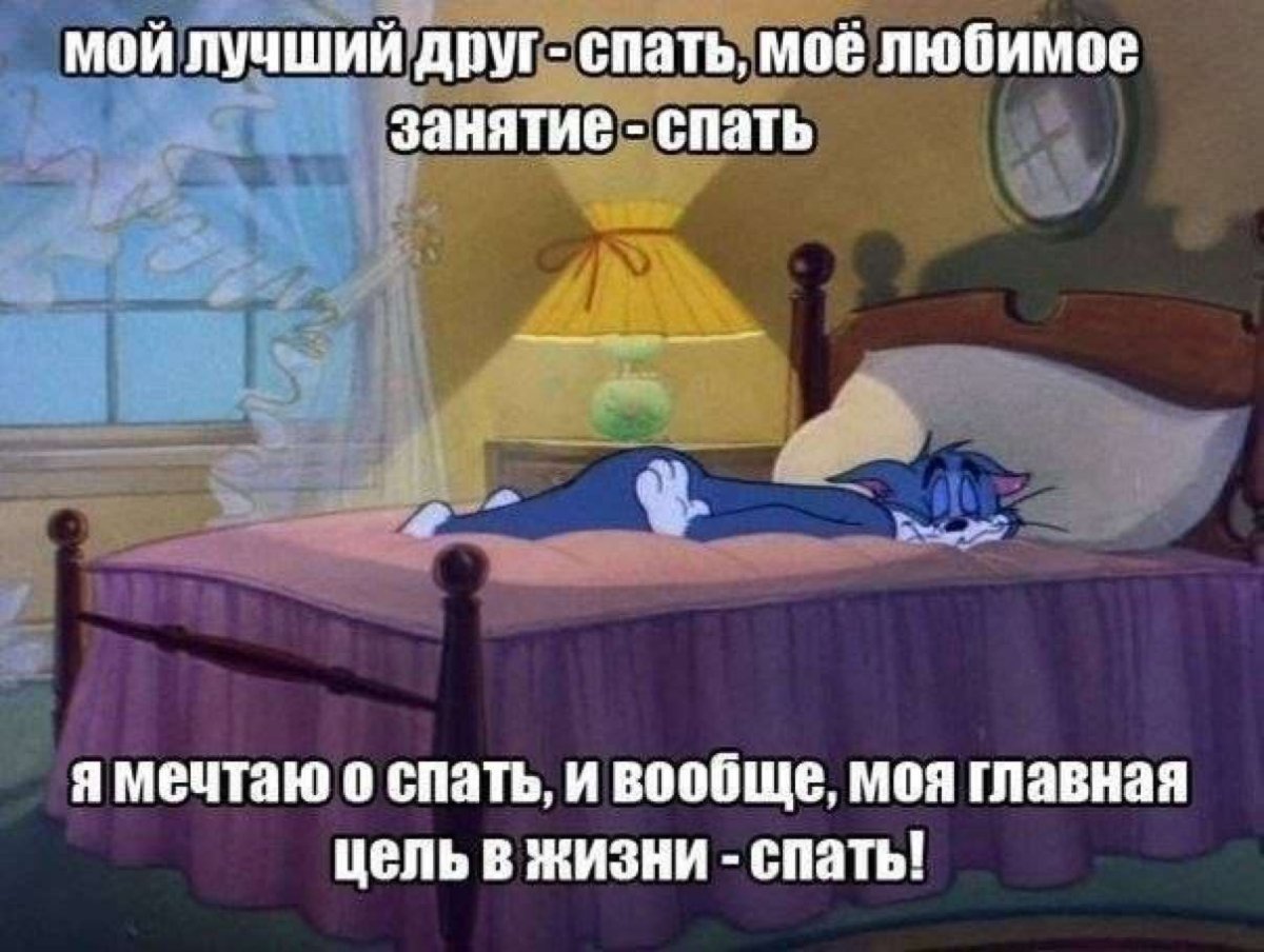 Устал отдыхать