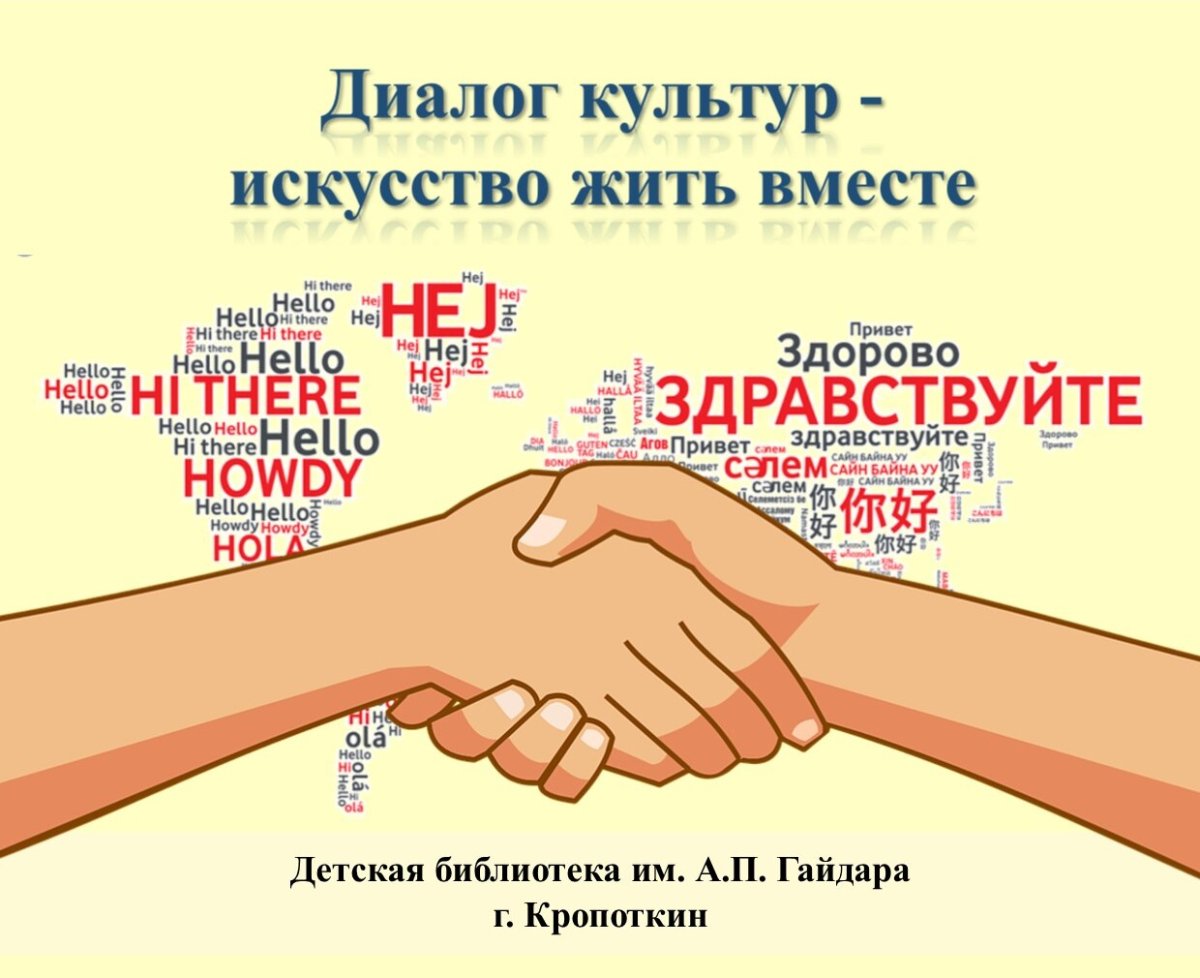 Диалог культур рисунок