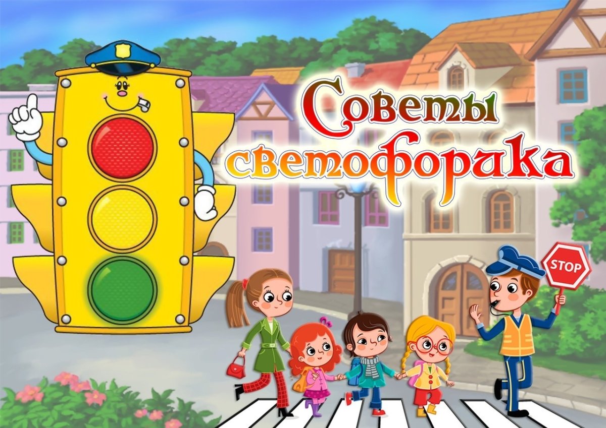 Титульный лист по ПДД для детей