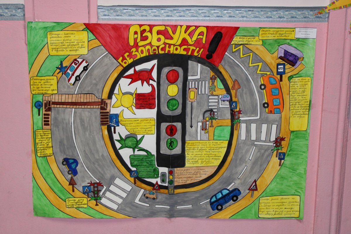Конкурс плакатов Азбука дорожного движения