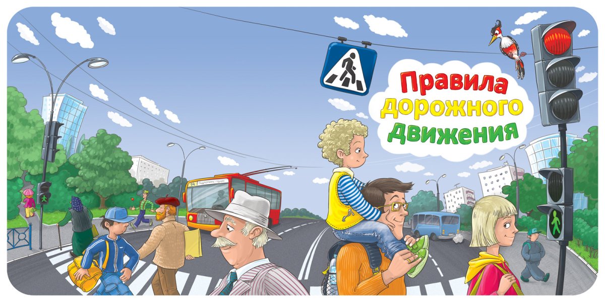 ПДД обложка