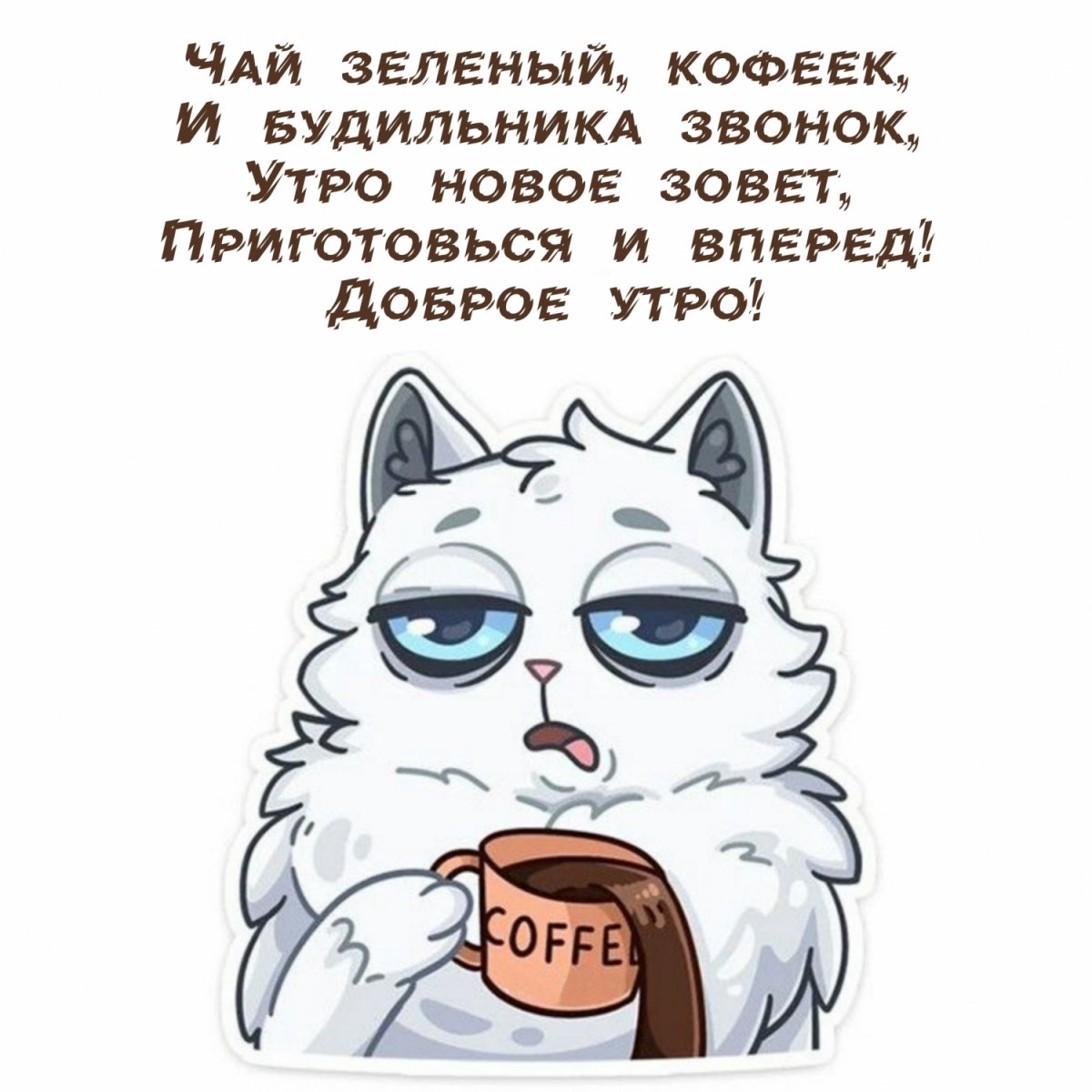 Открытки доброе утро