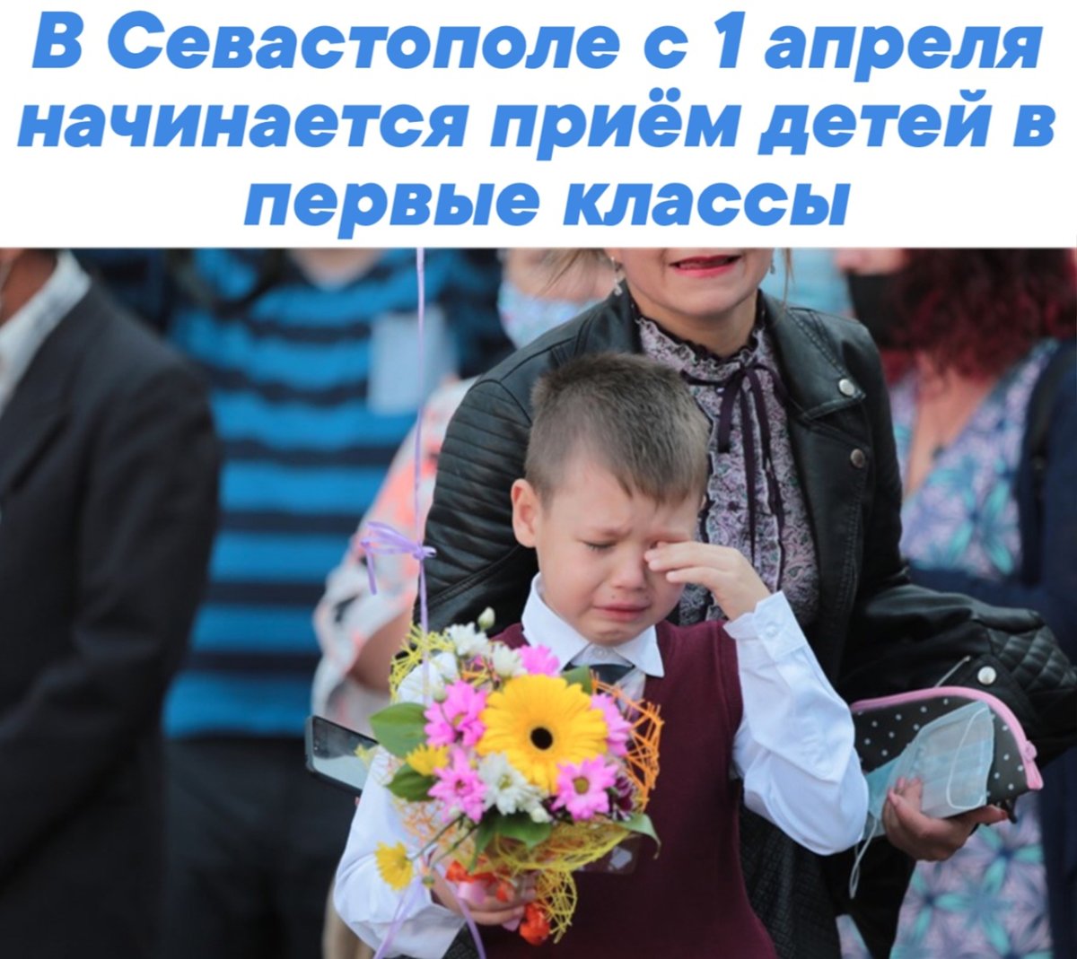 Первоклассник плачет на линейке