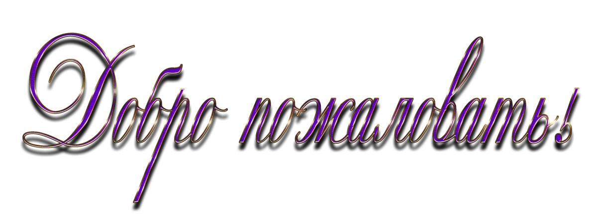 Подпишитесь на нашу группу