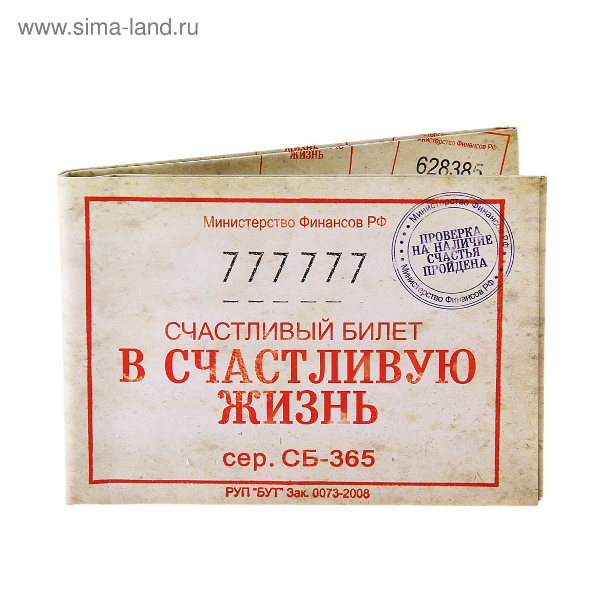 Билет в счастливую жизнь