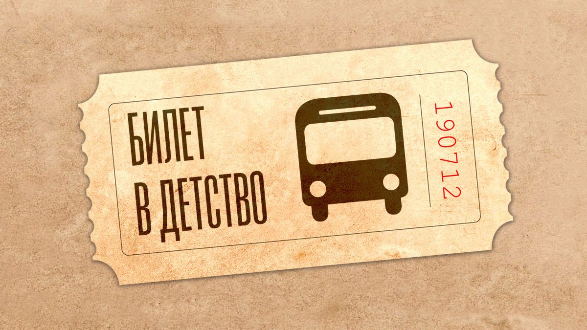Билет в кино без фона