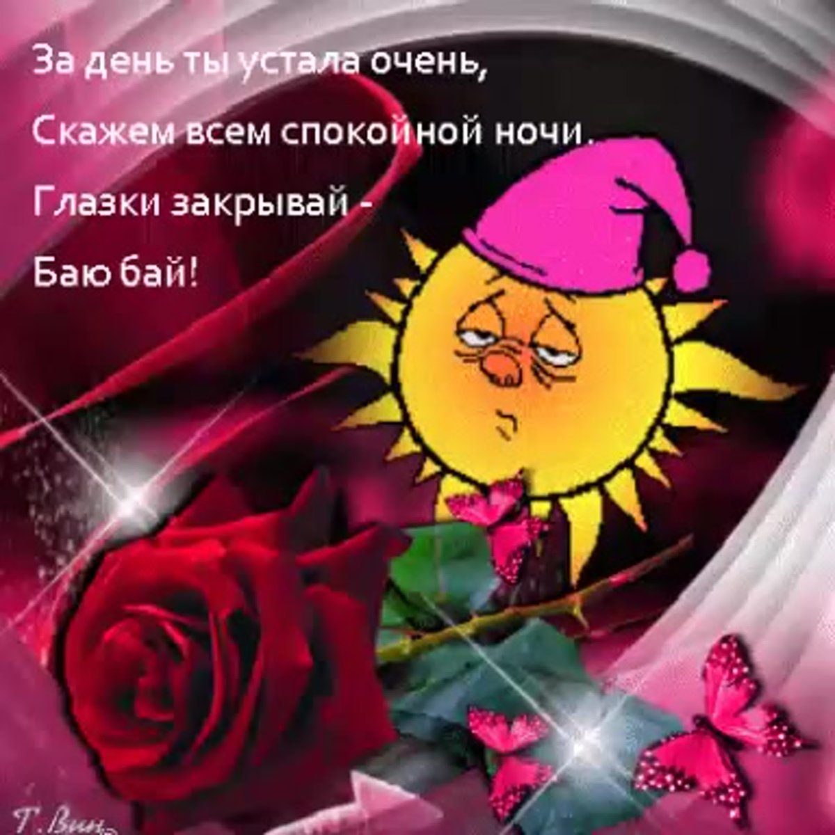 Глазки закрывай баю бай