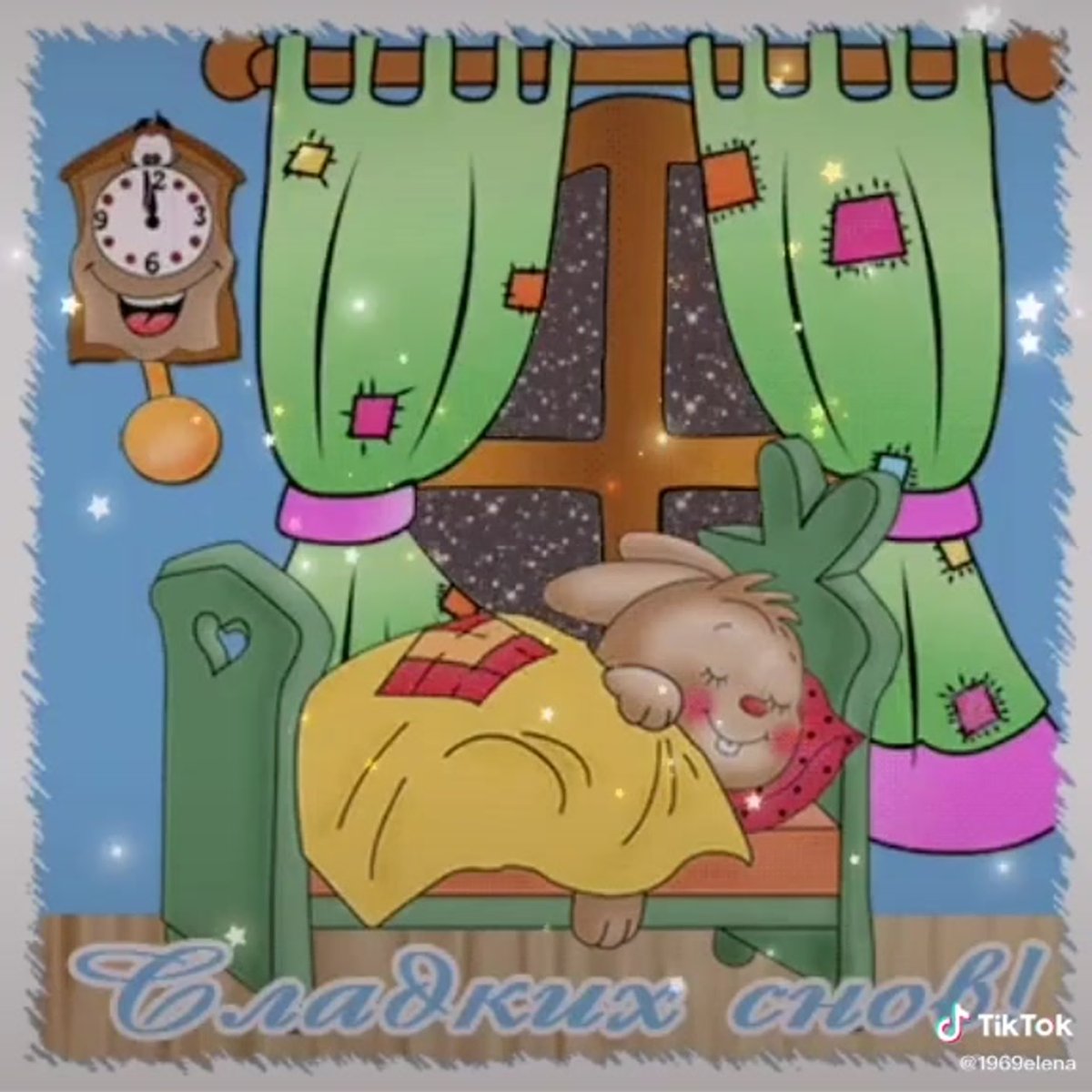 Спокойной ночи, малыш