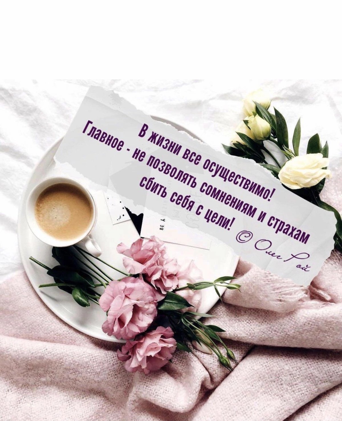 Цитаты с добрым утром