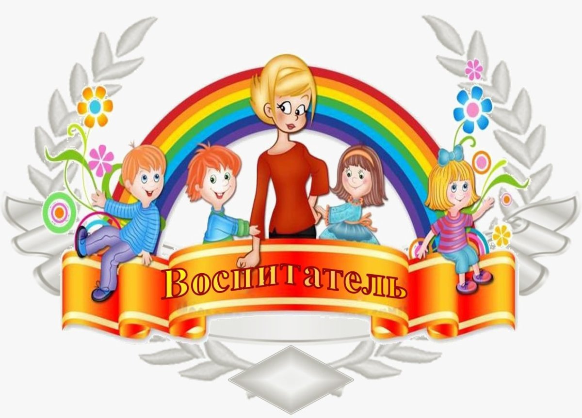 Воспитатель с детьми и родителями