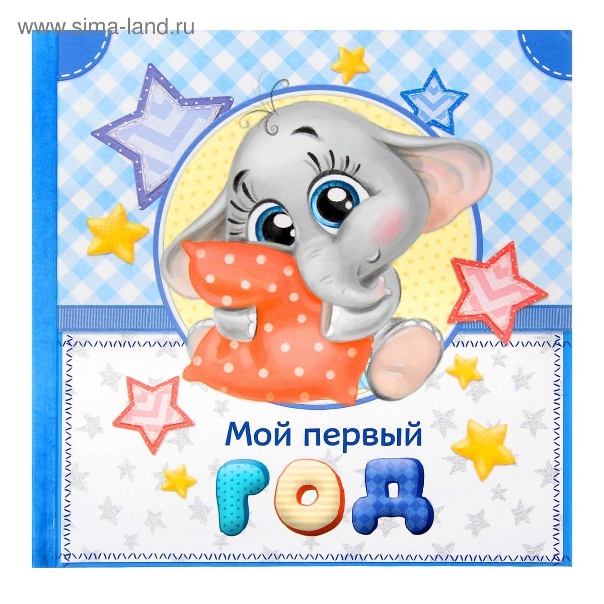 1 Годик малышу