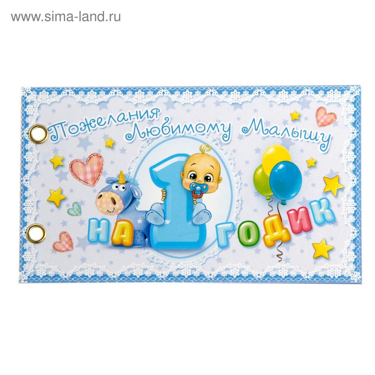 С первым годиком мальчику