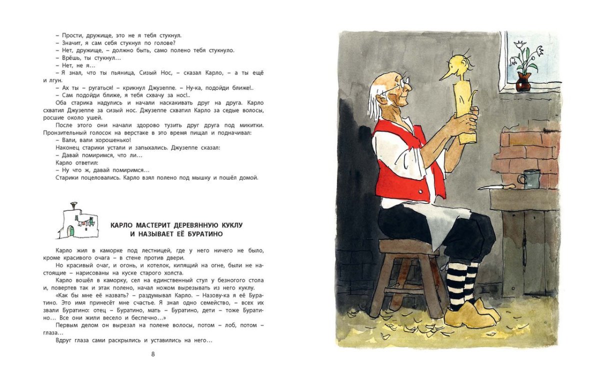 Деревянный Буратино