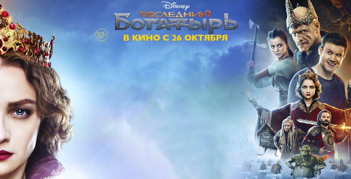 Сергей Бурунов последний богатырь