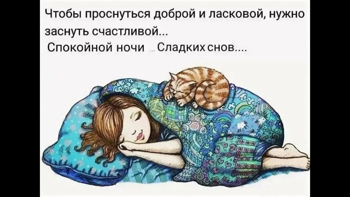 Свернуться клубочком