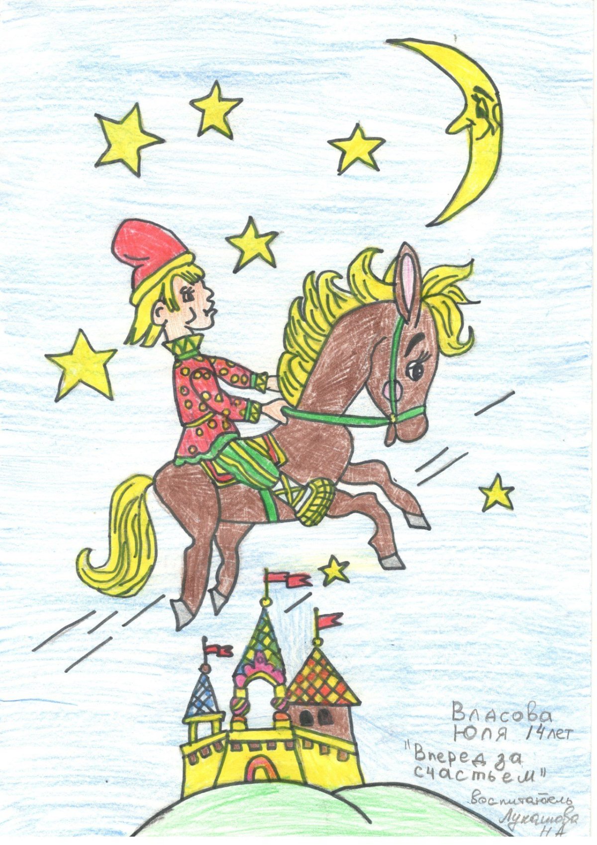 Ершов п.п. "конек-горбунок"