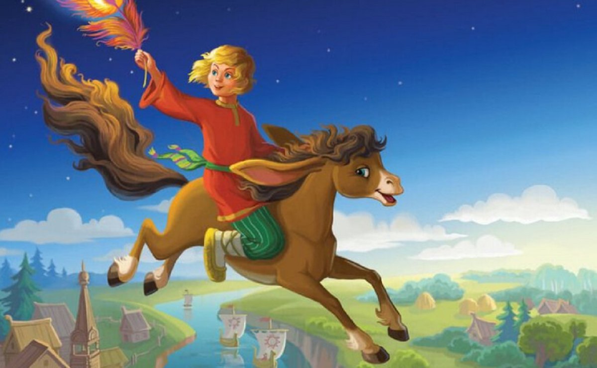 Ершов конек горбунок нарисова