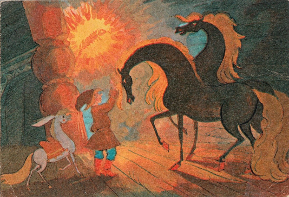 Конёк горбунок Монина