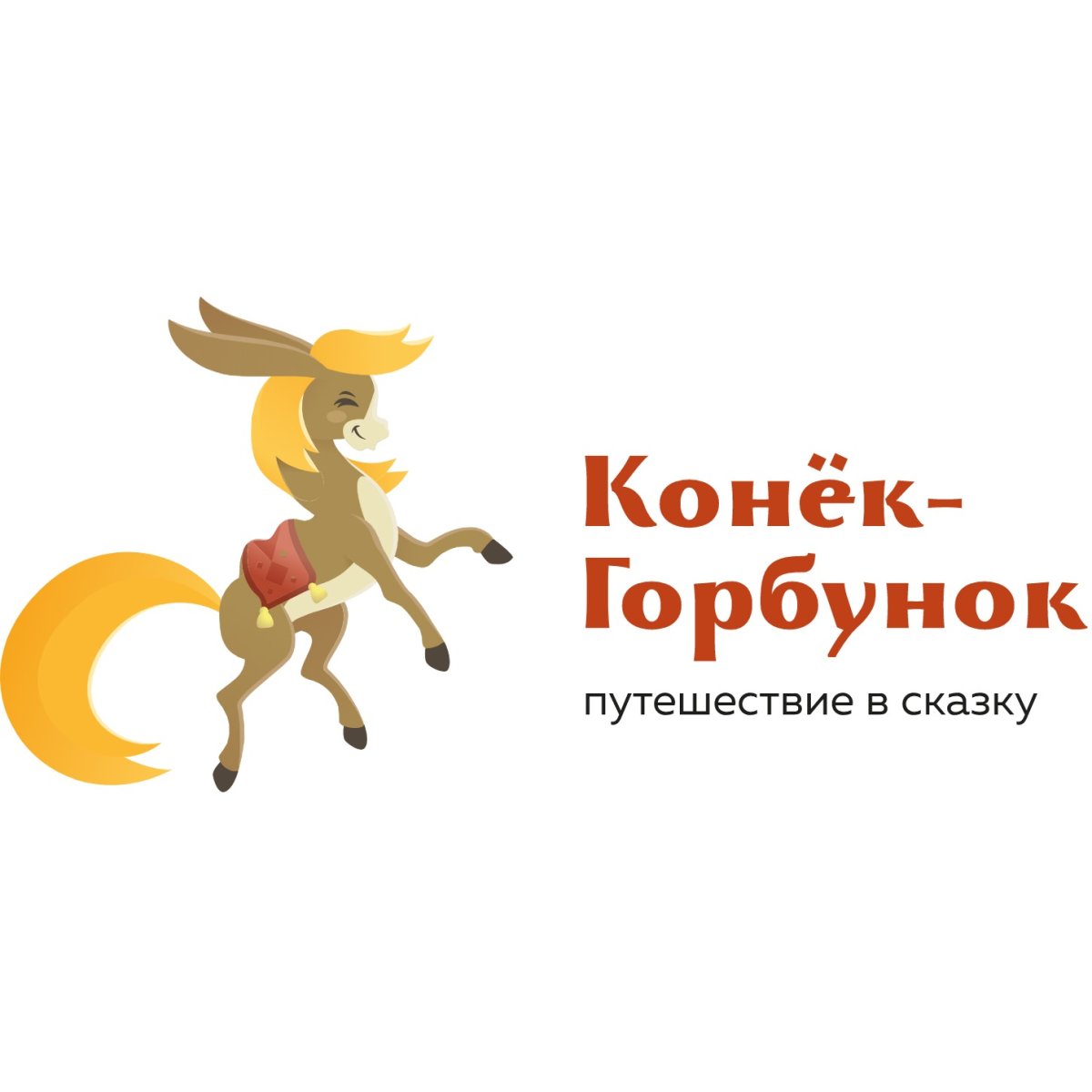 Конек горбунок raskraska