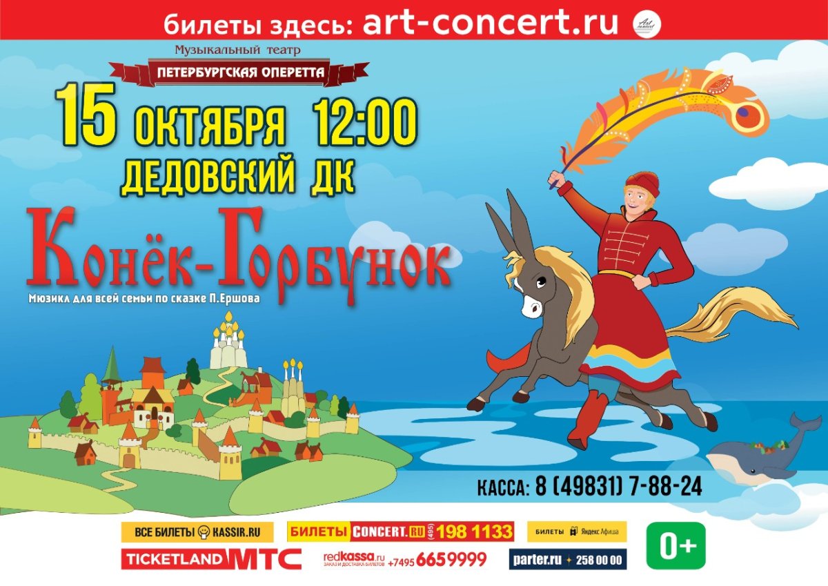 Иван дурачок конек горбунок