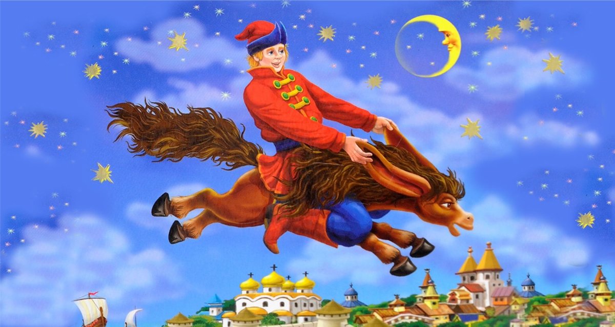 Конëк Горбунëк