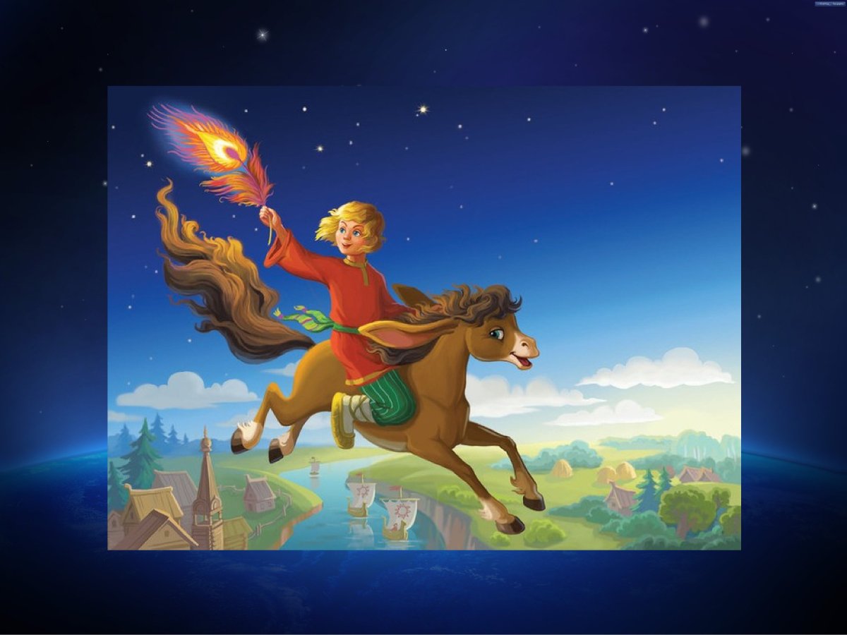 Раскраски к сказке Ершова конек-горбунок