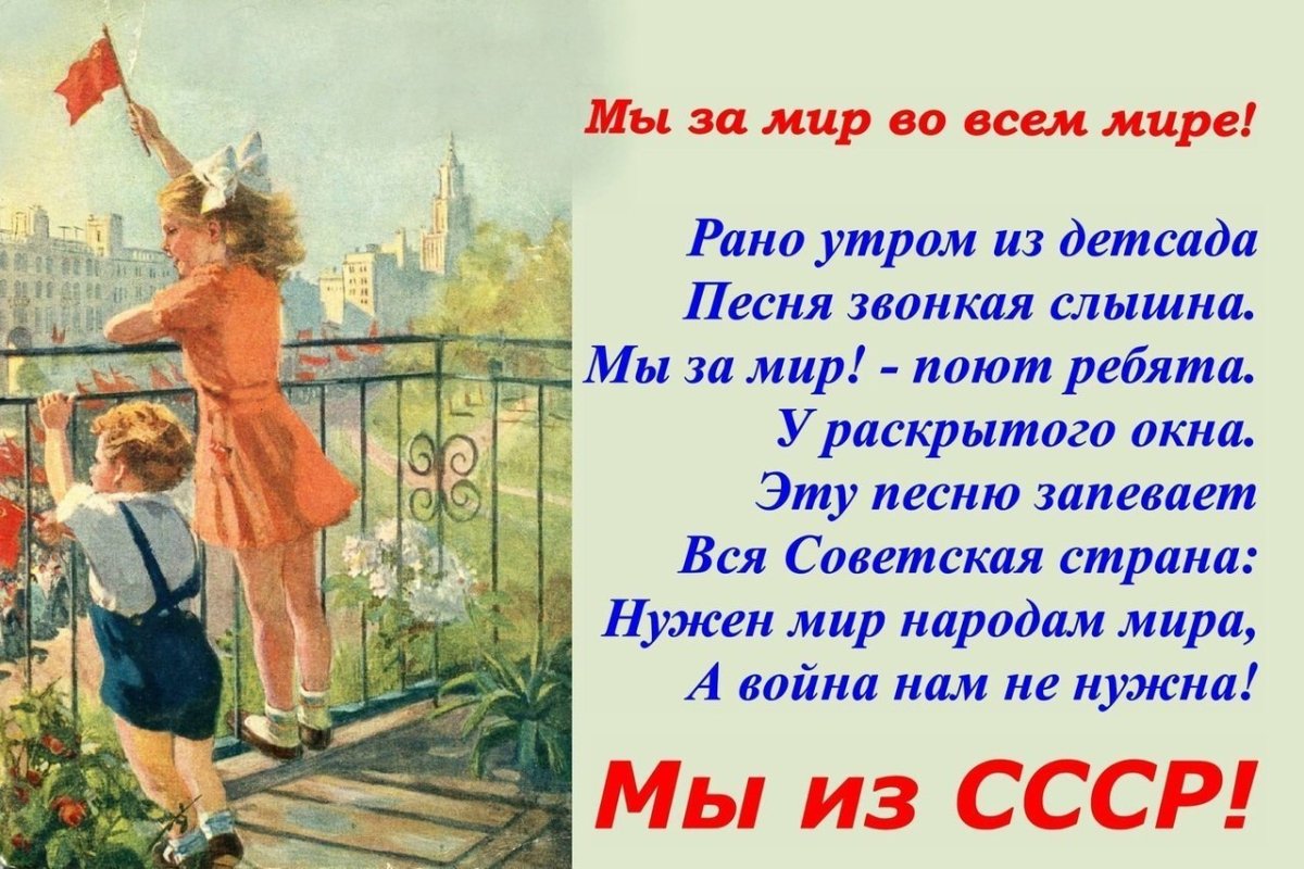Стихи про СССР