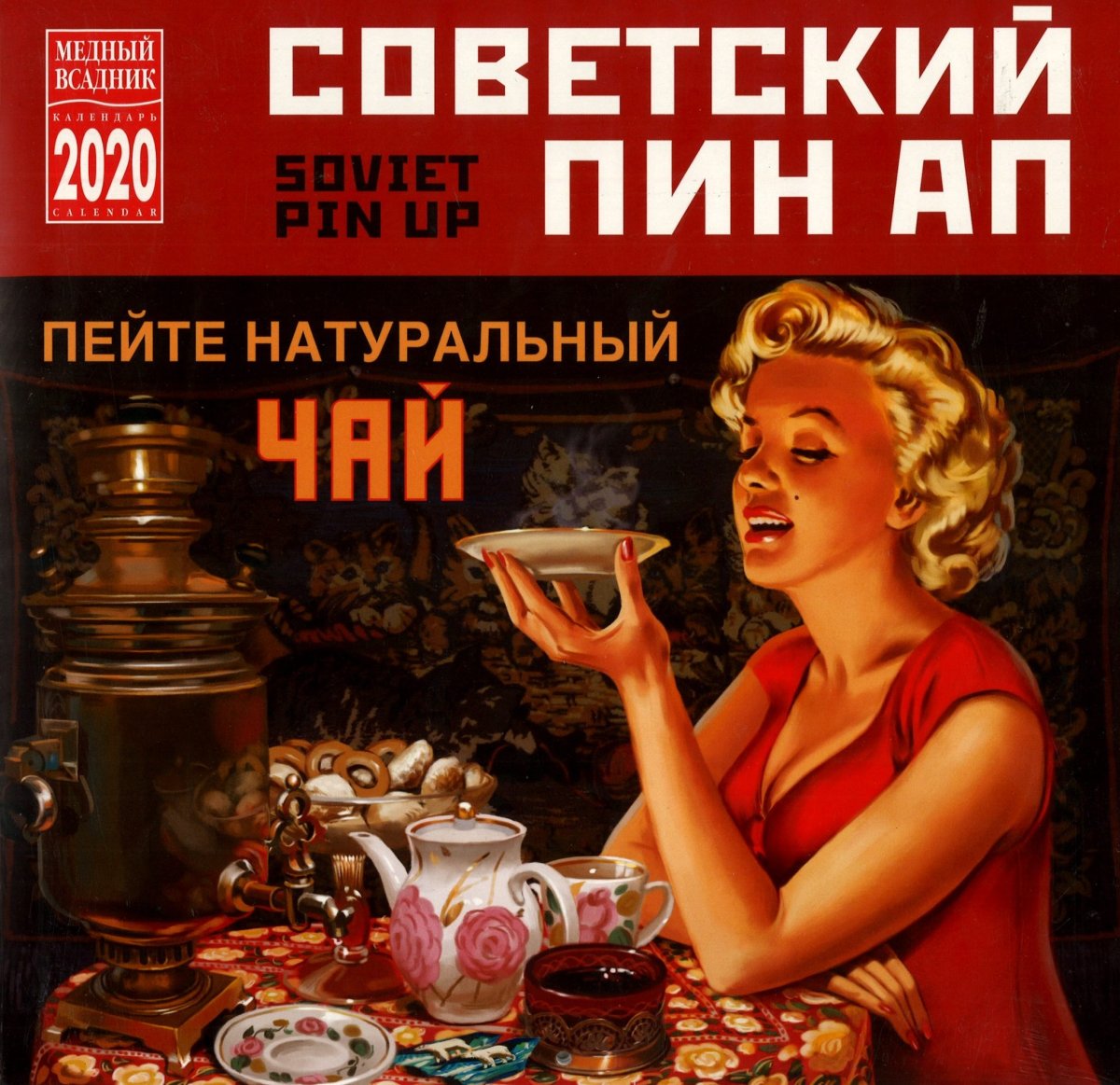 Реклама в Советском стиле