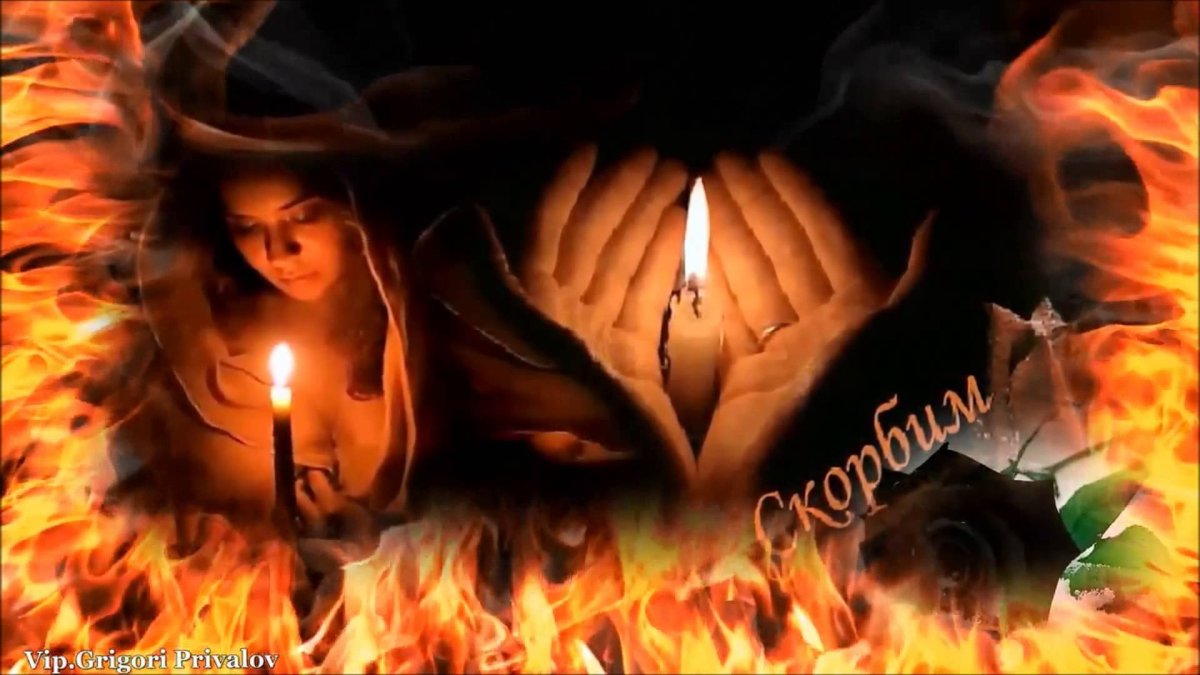 Искренние соболезнования