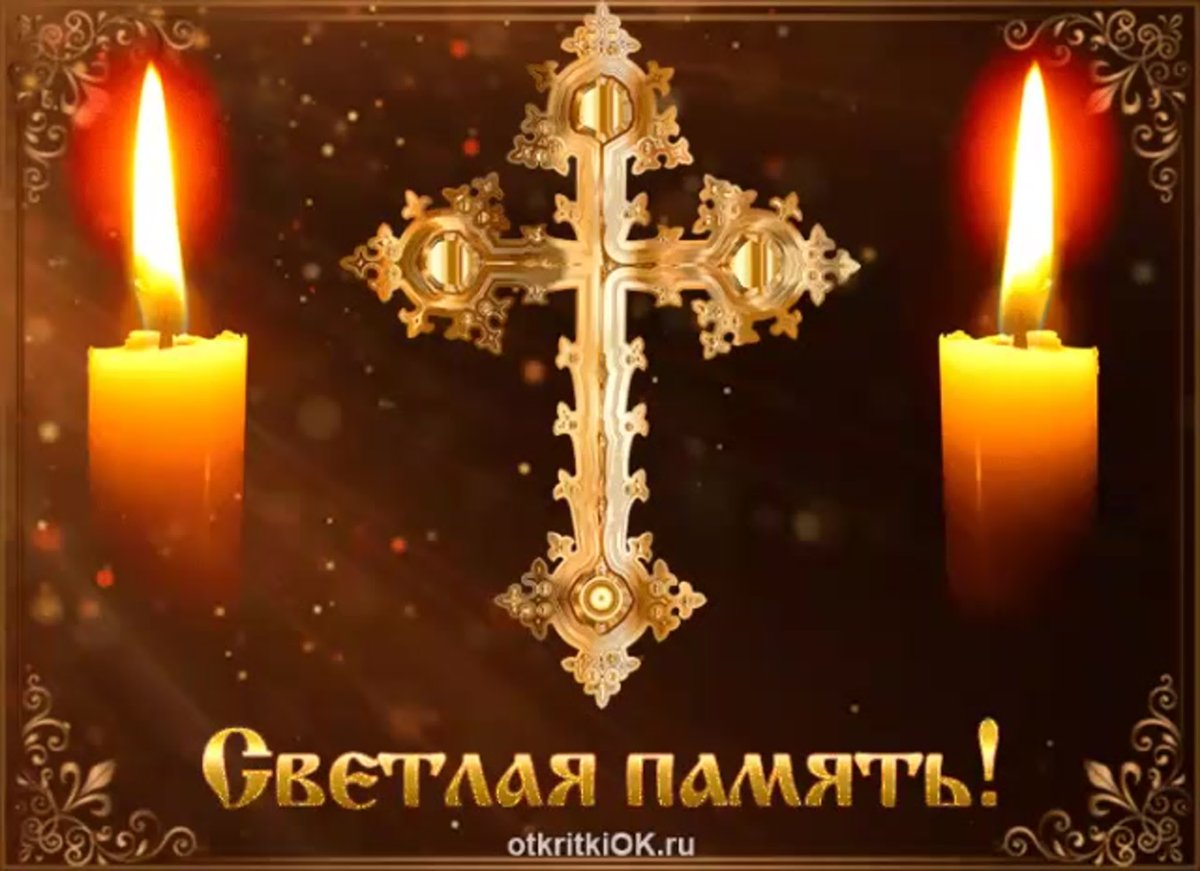 Радоница поминовение усопших