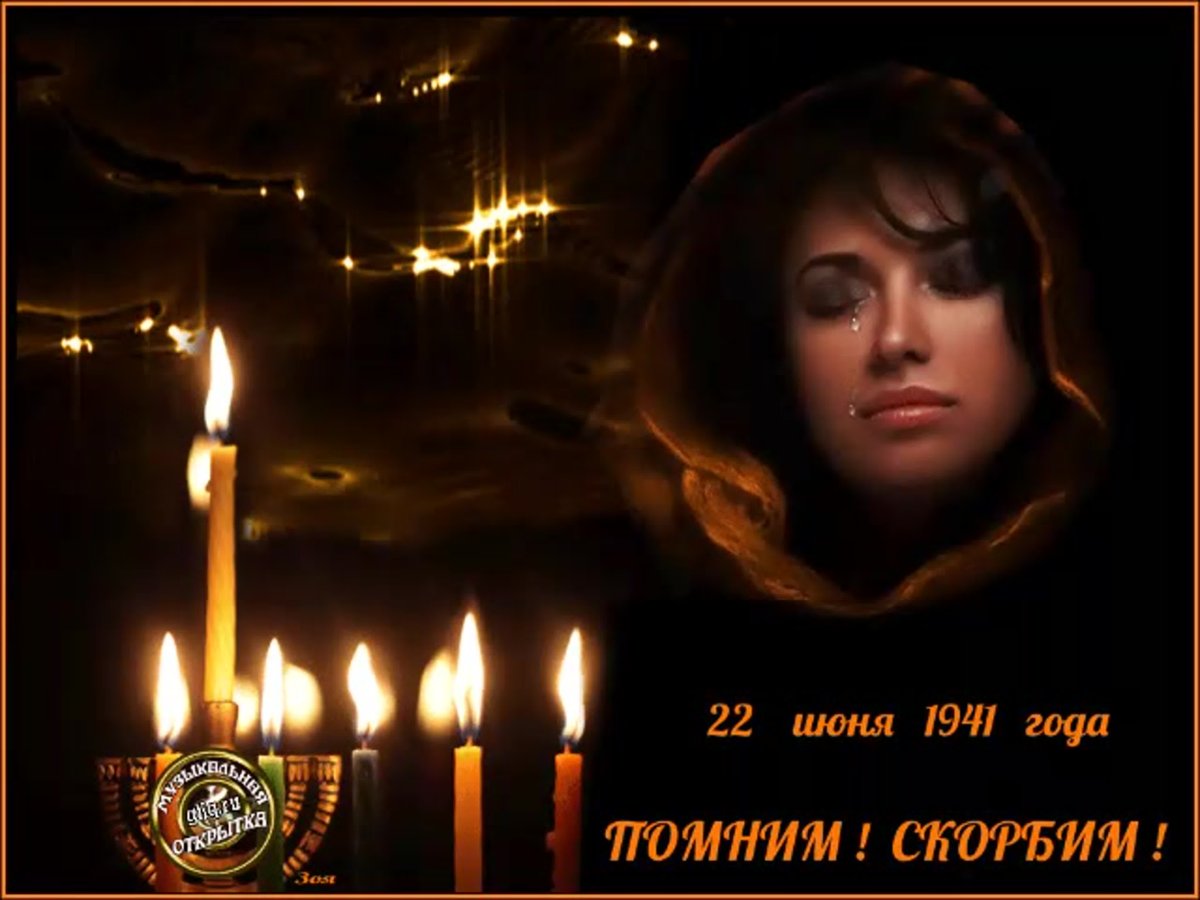 Светлая память ушедшим на небеса