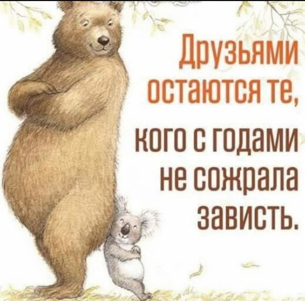 Статусы про подружек