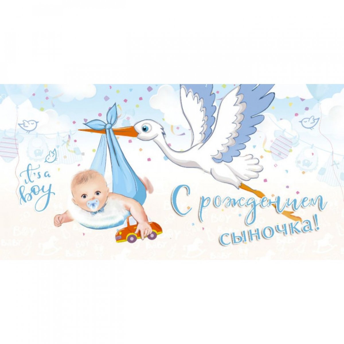 Конверт с рождением сына