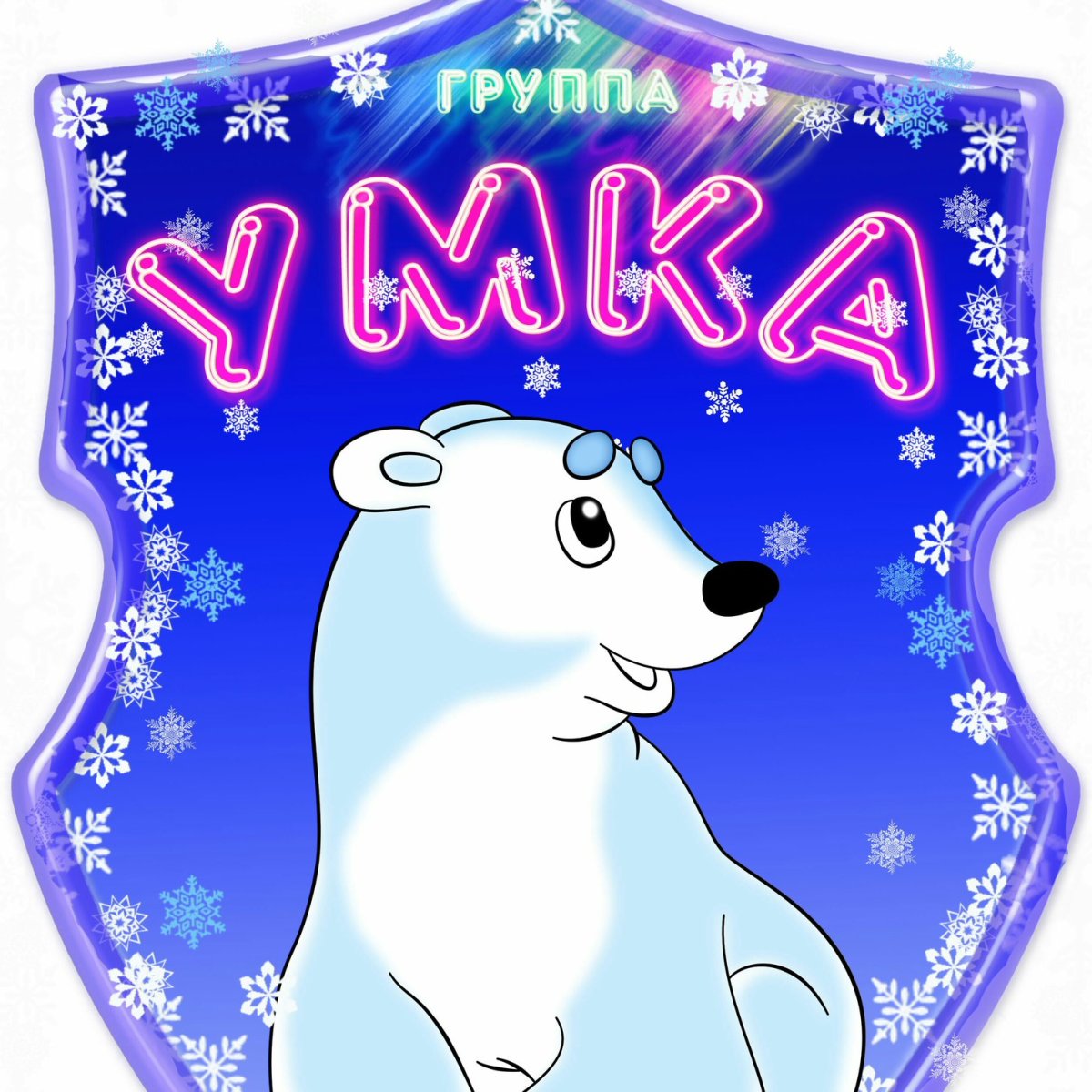 Умка логотип