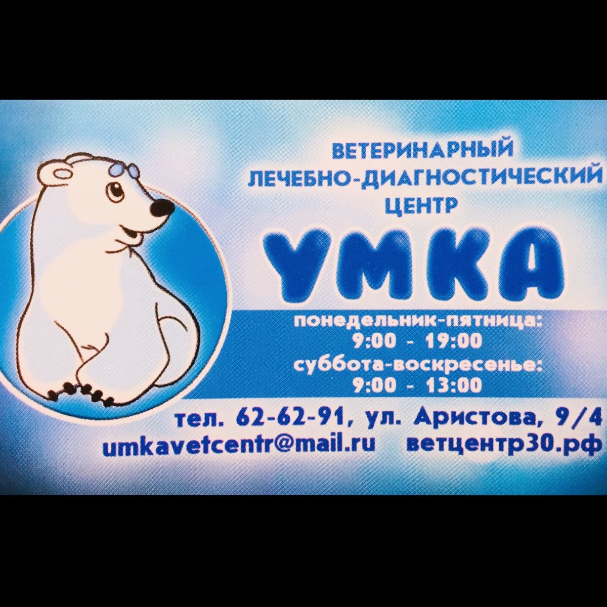 Умка Северное сияние мультфильм