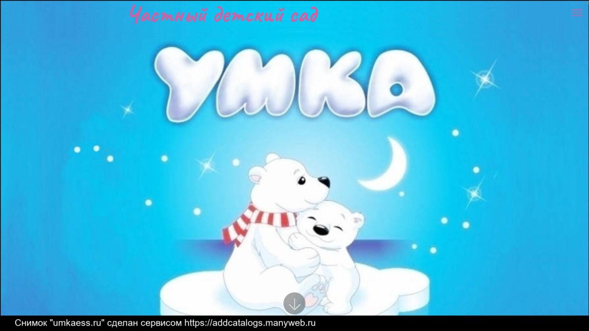 Умка с мамой иллюстрация