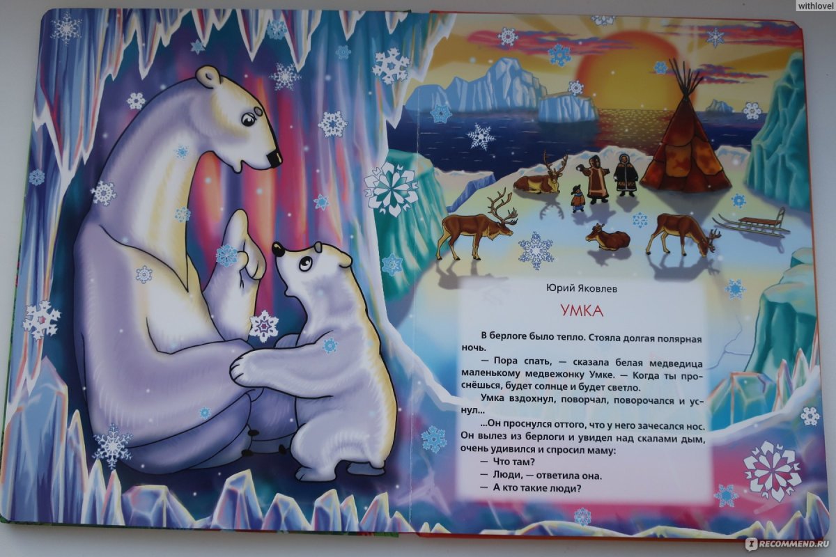 Умка с мамой