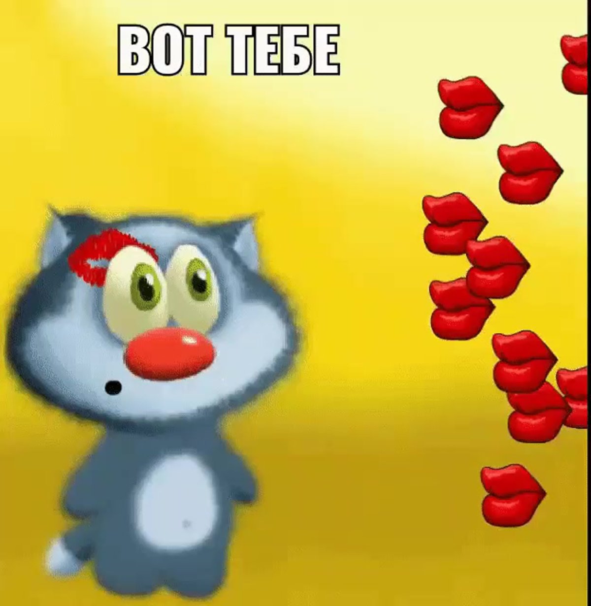 Прикольные поцелуйчики