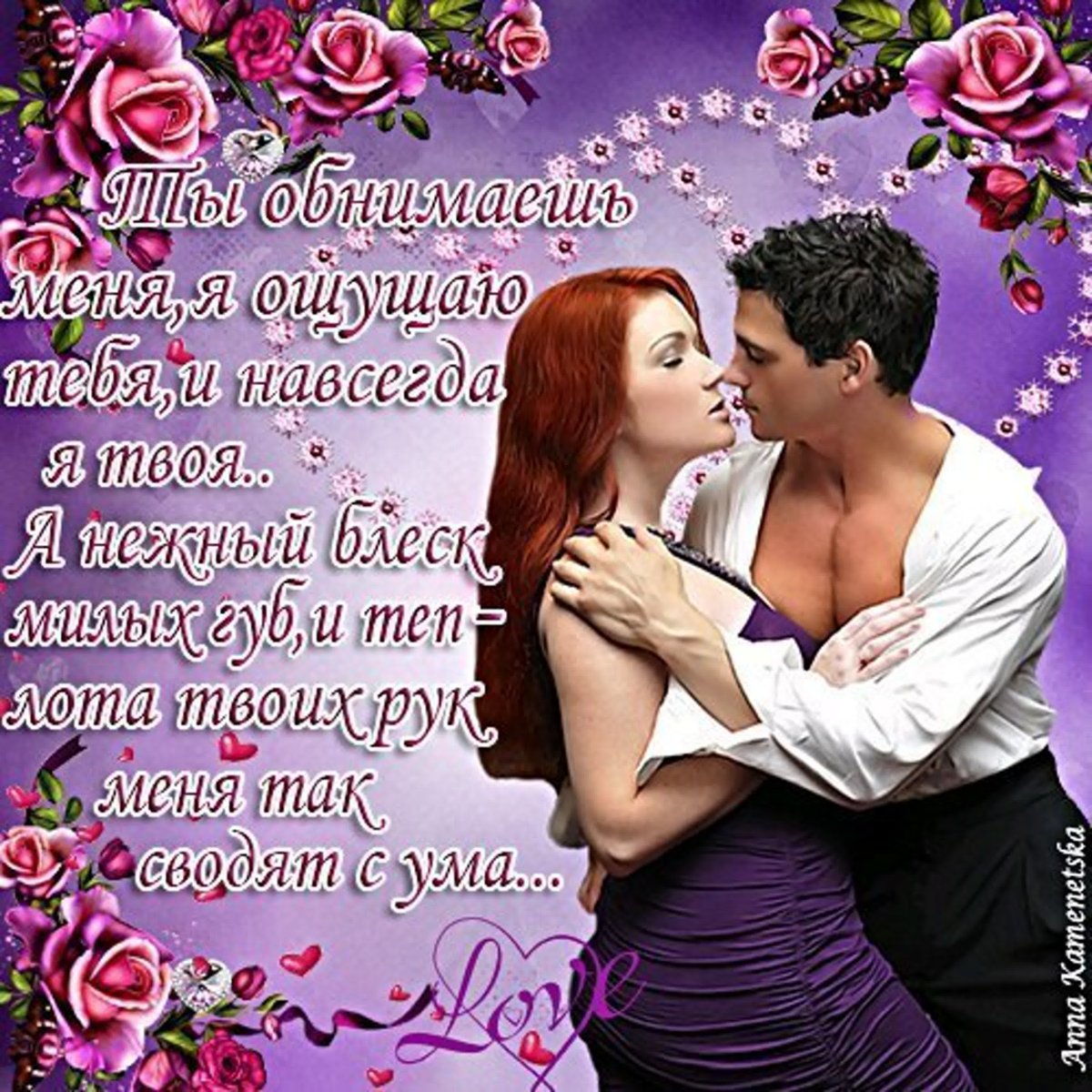 Открытка обнимаю тебя для мужчины