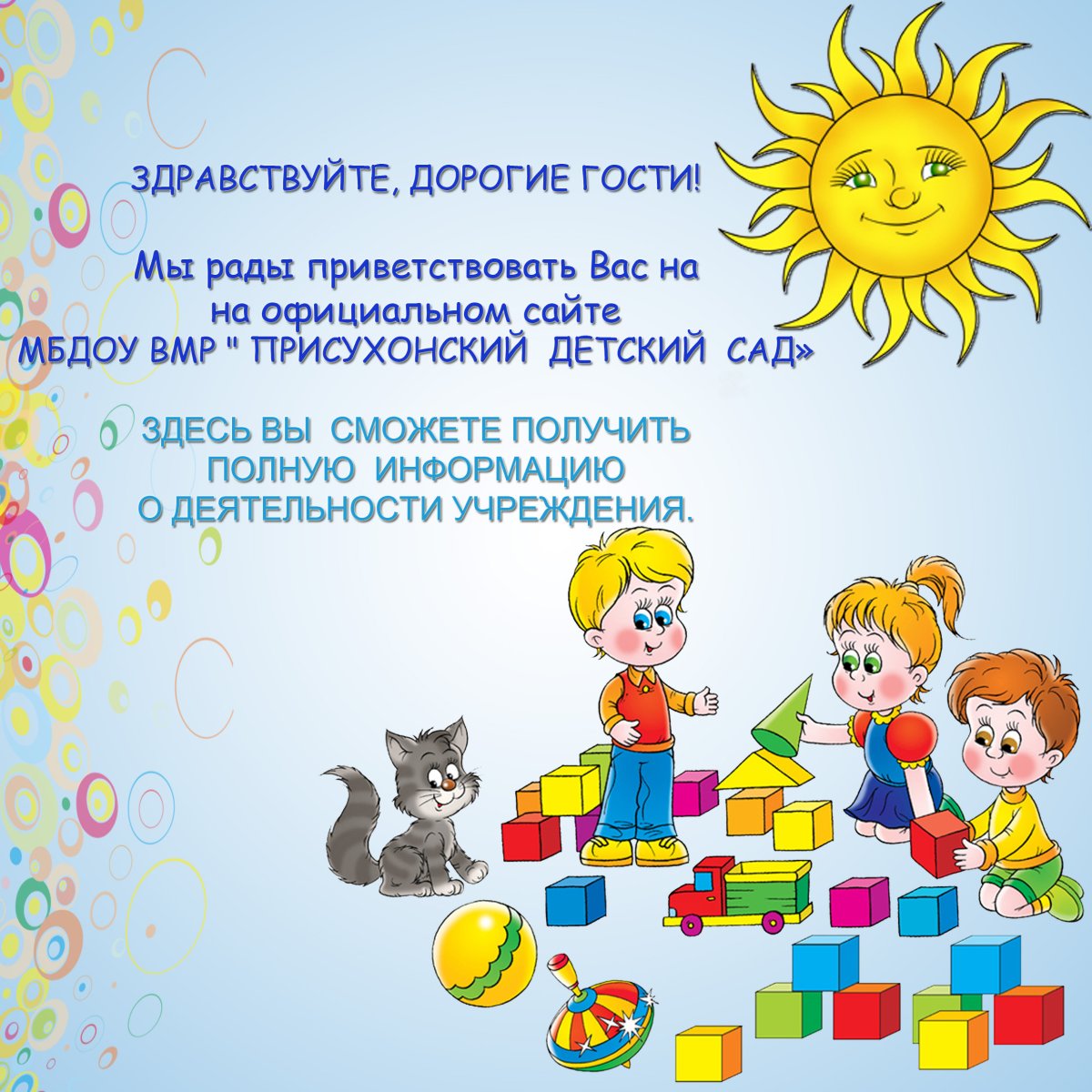 Добро пожаловать в группу детского сада