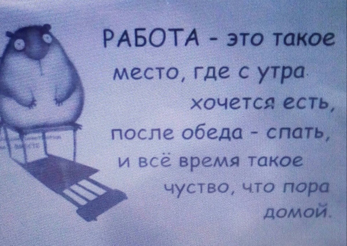 Мотиваторы на работу смешные