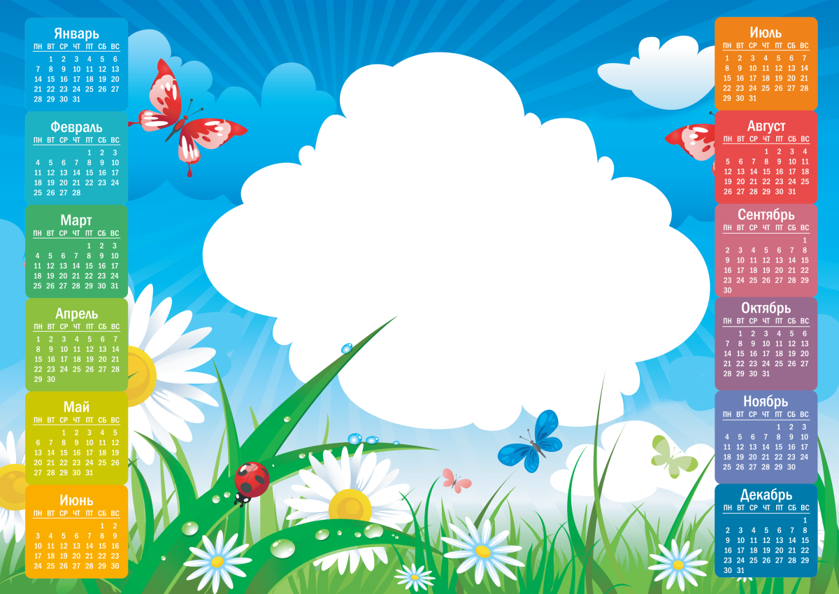 Детские фоны для календарей