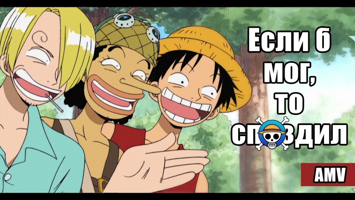 Ван Пис на аву