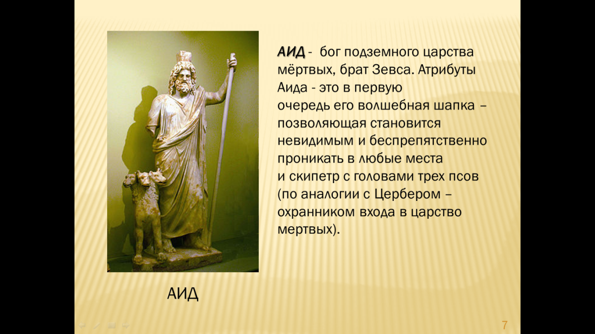 Аид Бог на белом фоне