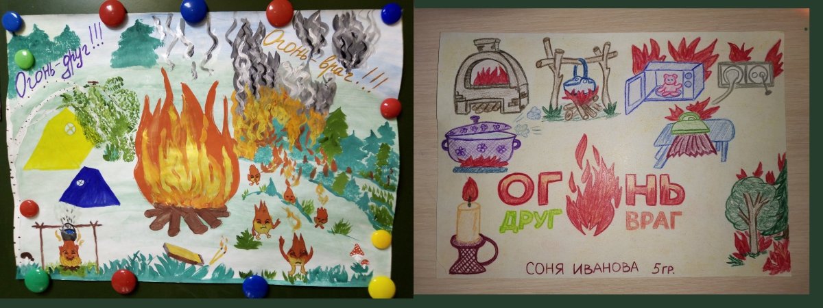 Огонь мой друг огонь мой враг конкурс