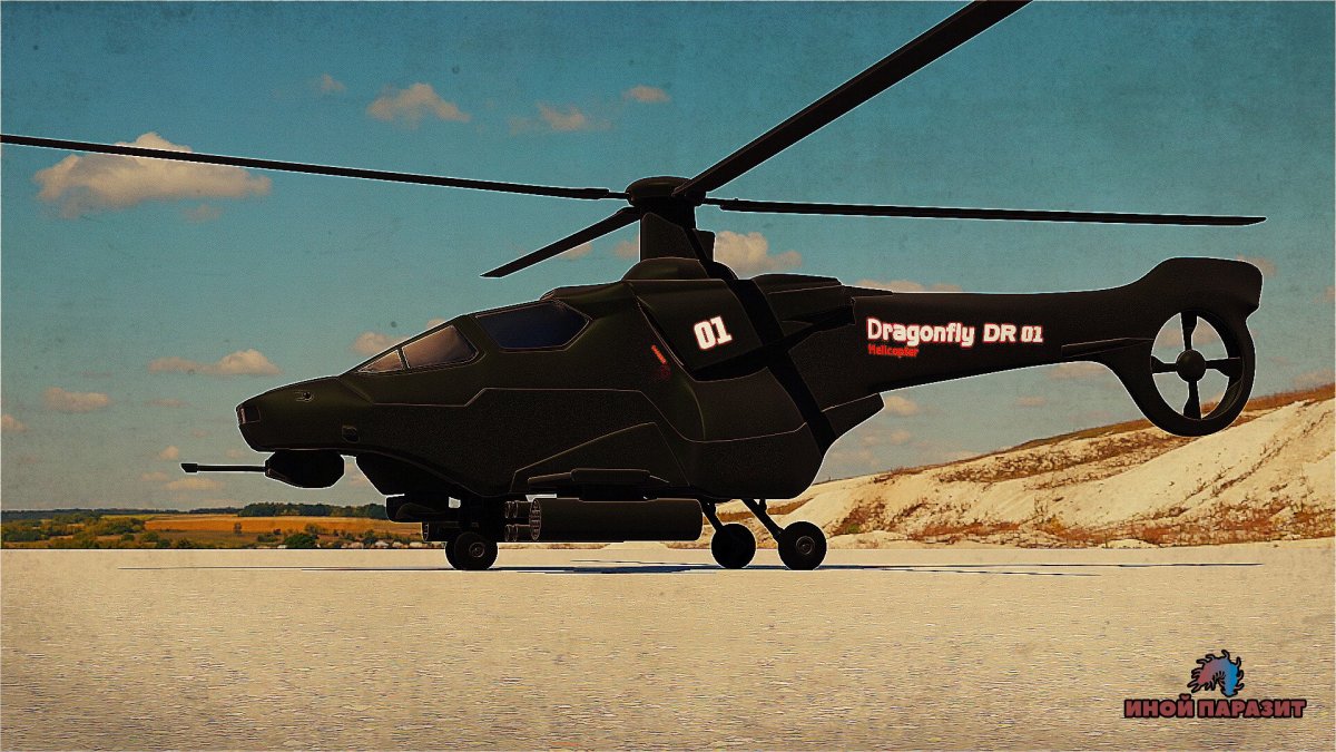 Вертолет Стрекоза военный