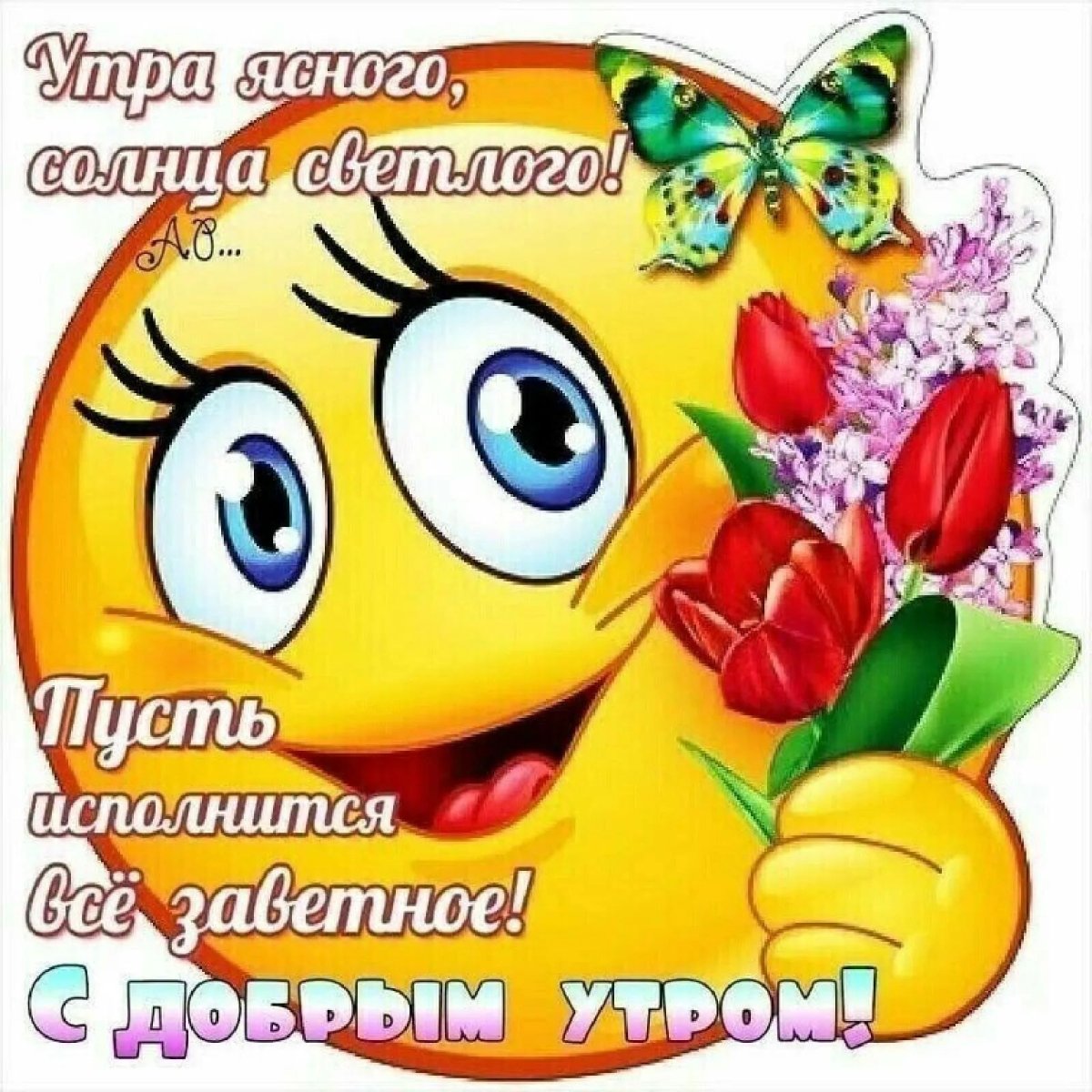 Открытки смайлики