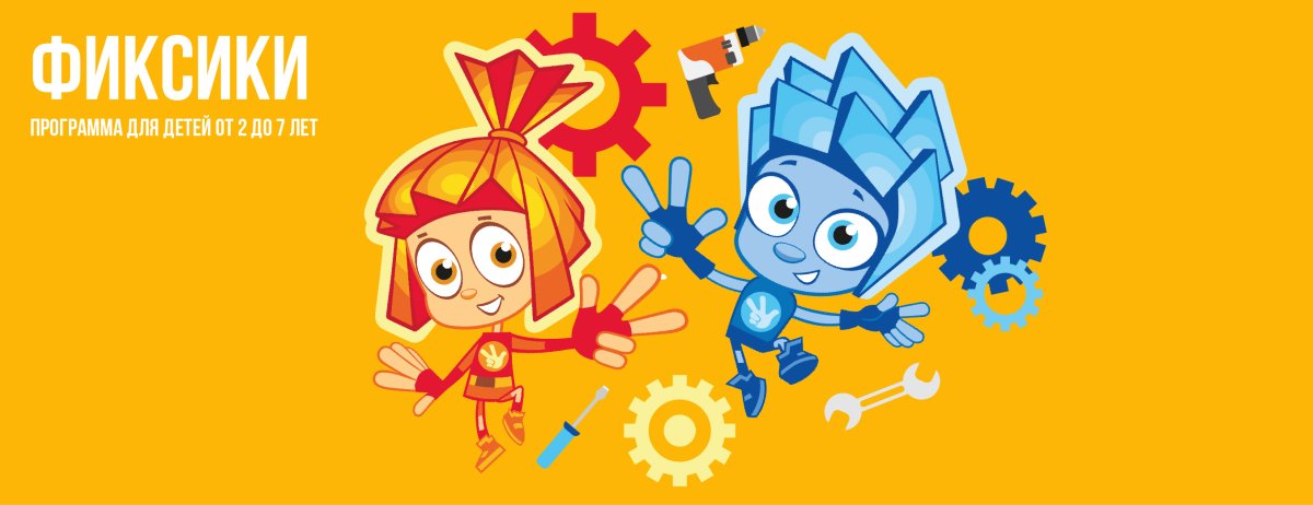 Фиксики обои