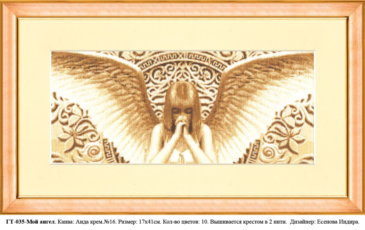 Золотое Руно мой ангел