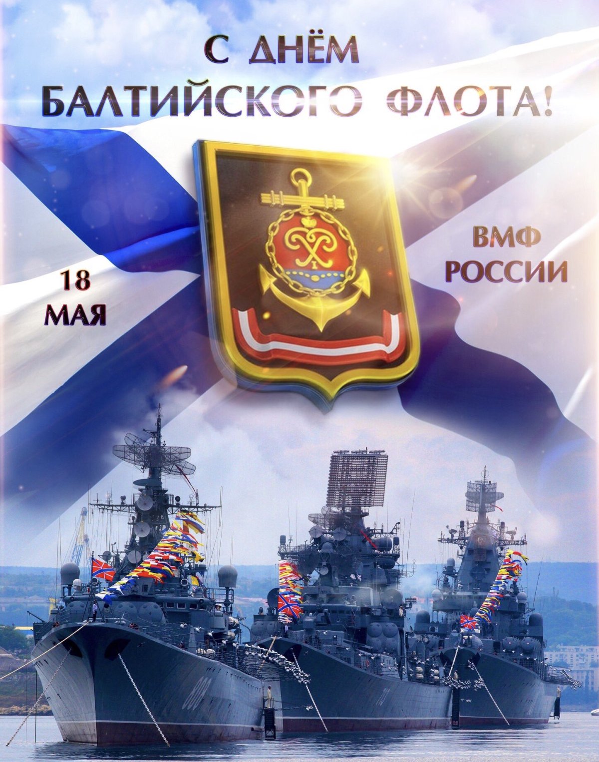 Праздник Балтийского флота 2022